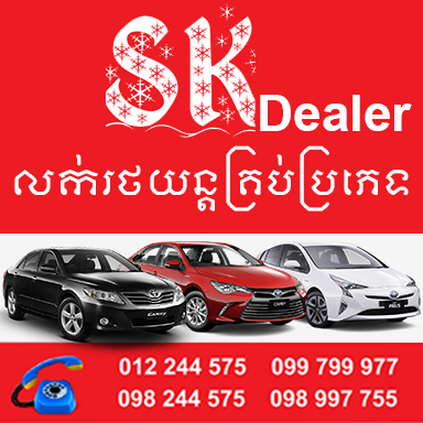 SK Dealer